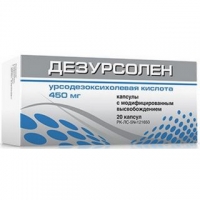 ДЕЗУРСОЛЕН 450МГ №20 КАПС