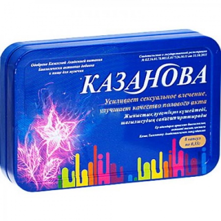 КАЗАНОВА №8 КАПС.