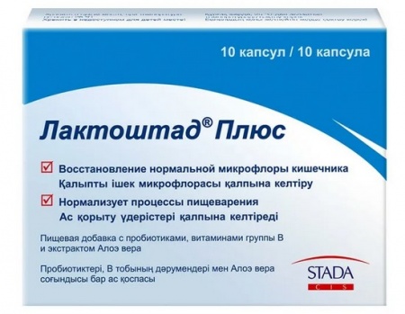 ЛАКТОШТАД ПЛЮС №10 КАПС.